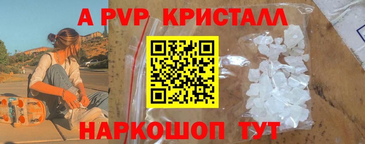 Электросталь  А ПВП крисы CK  A-PVP кристаллы  Вход с VPN 