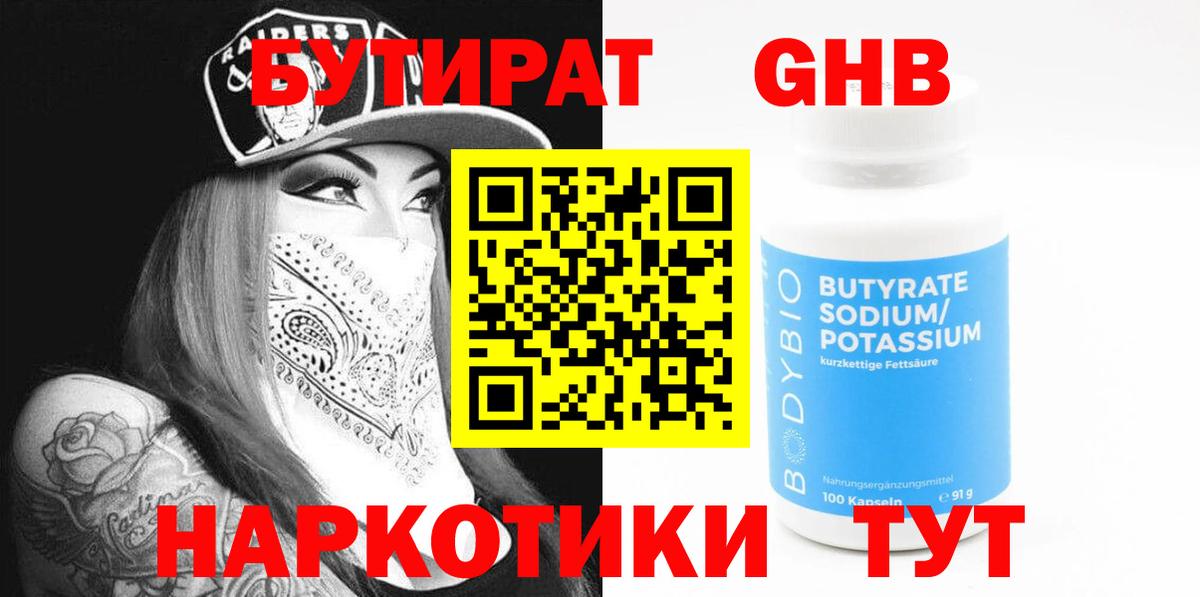 Бутират бутик Электросталь