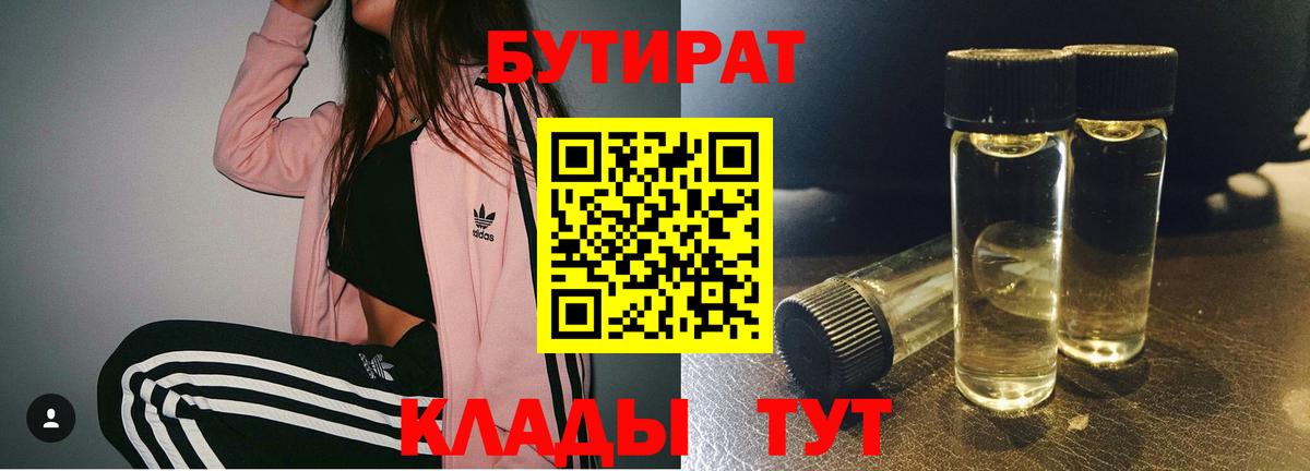 Электросталь  БУТИРАТ  Вход с VPN  БУТИРАТ бутик 