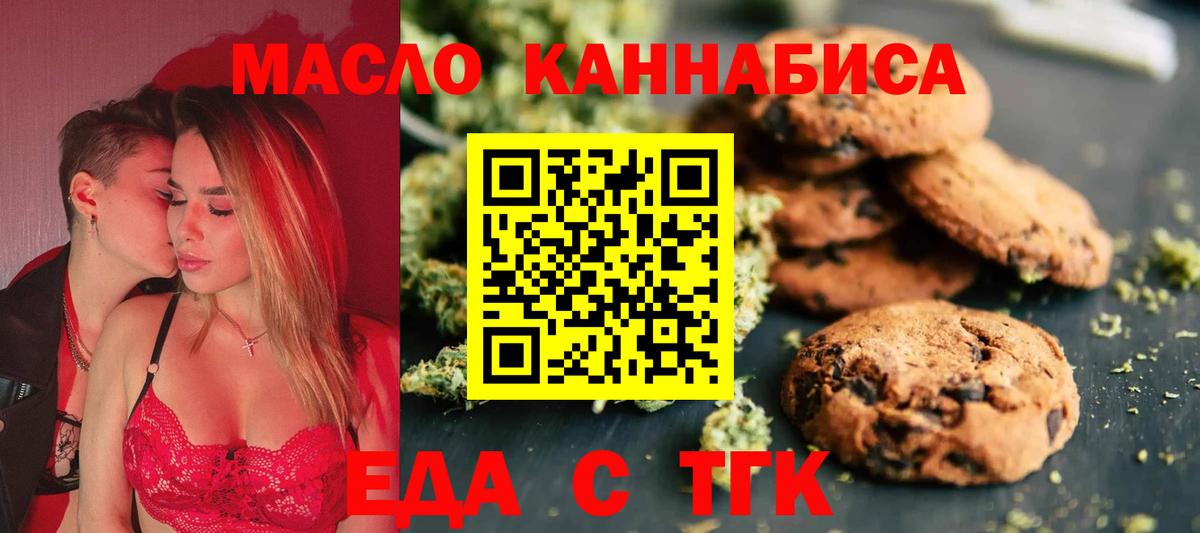 Электросталь  Еда ТГК конопля  Вход с VPN 