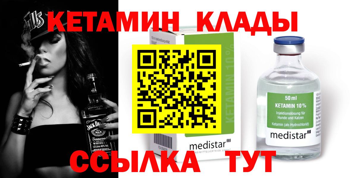 КЕТАМИН VHQ Электросталь