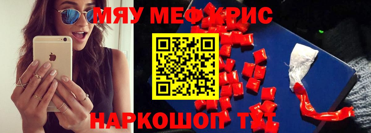 Меф мяу мяу кристаллы Электросталь